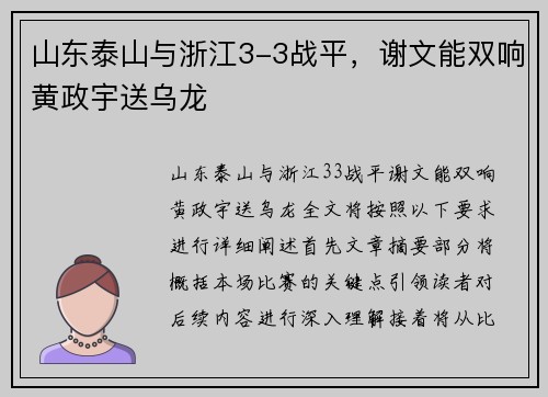 山东泰山与浙江3-3战平，谢文能双响黄政宇送乌龙